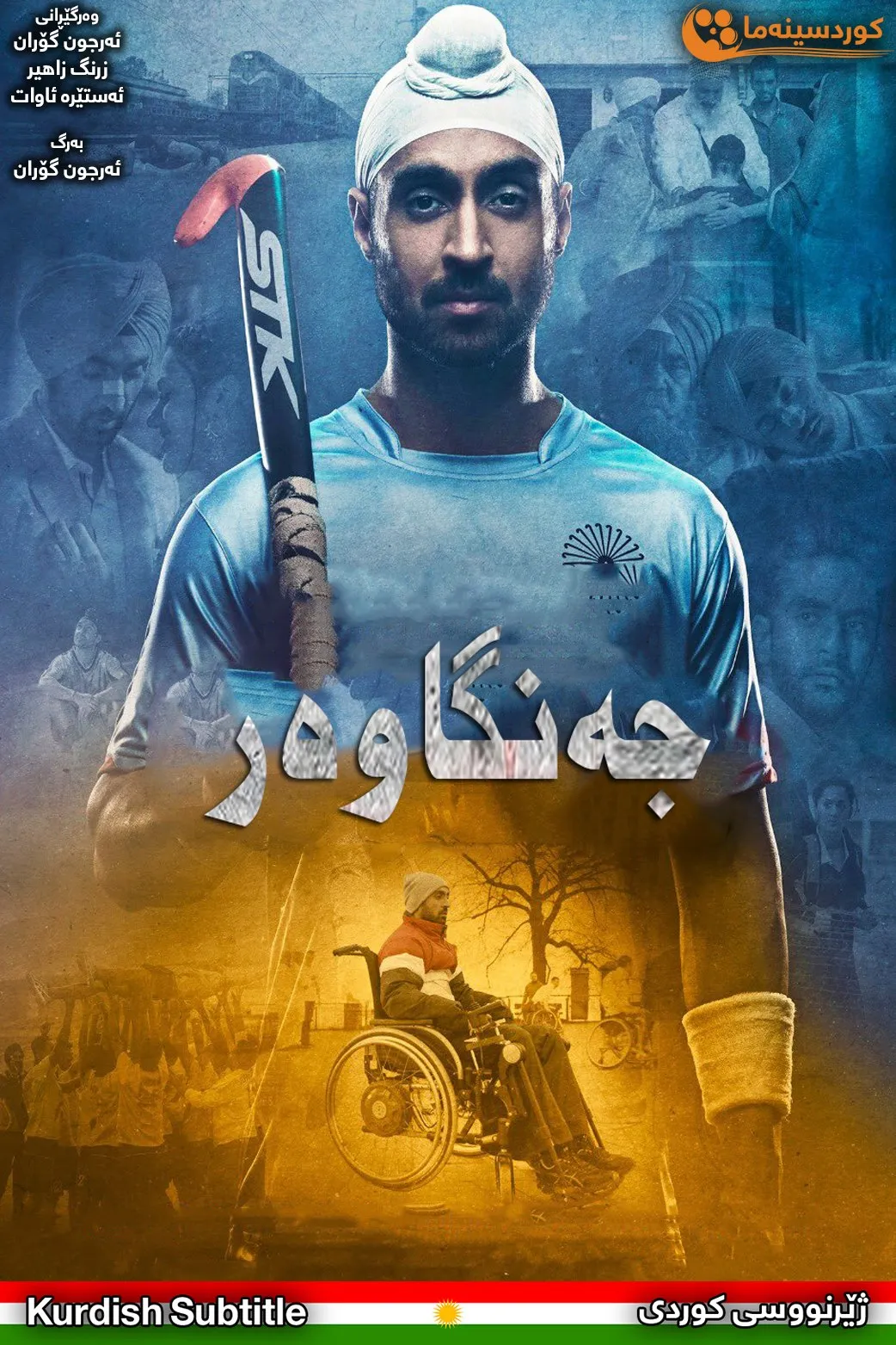 Soorma (2018)